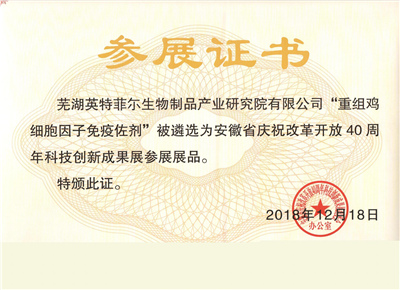 2018年改革开放40周免科技创新成果展.jpg